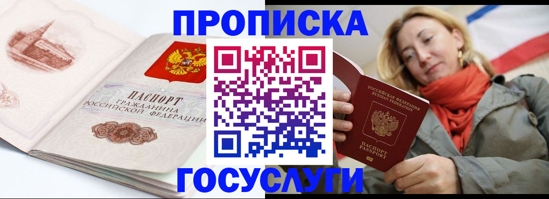 временная регистрация в квартире в Свободном