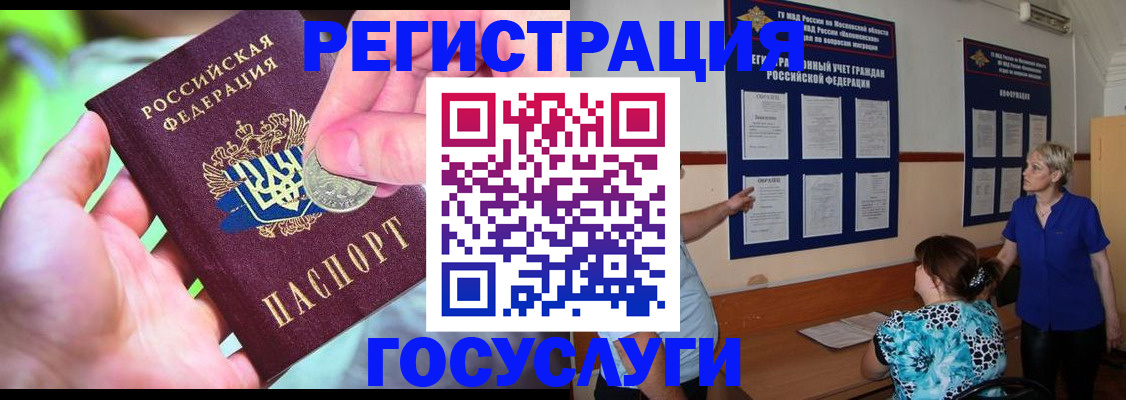 прописка 2025 в Свободном