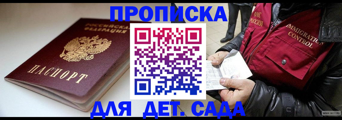 регистрация в Свободном