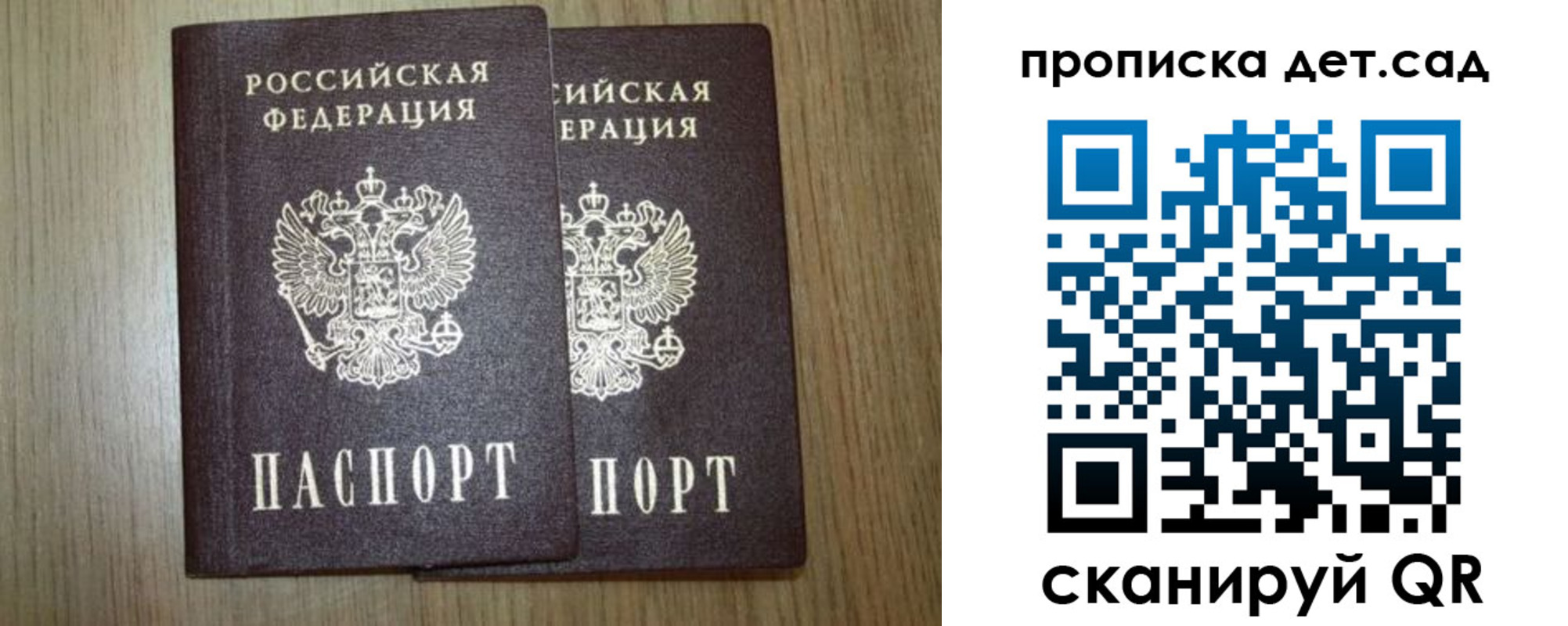 прописка в Свободном