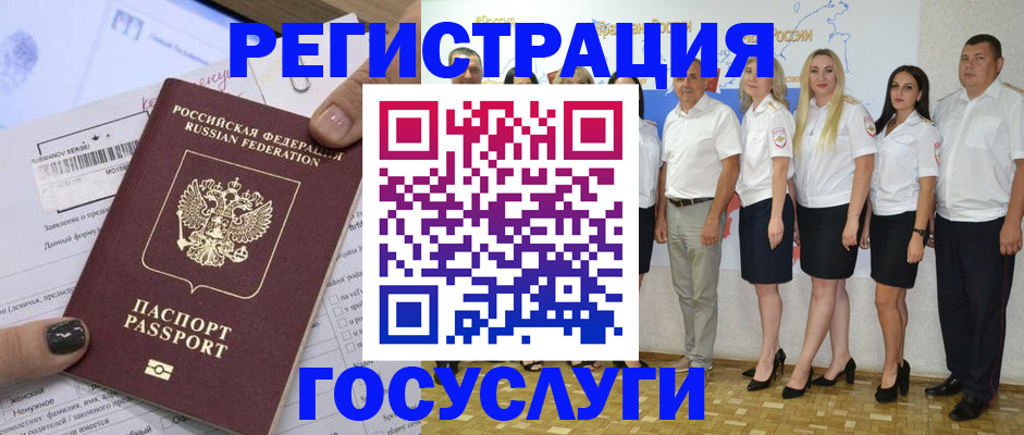миграционный учет в Свободном