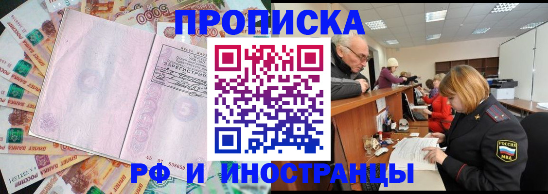 прописка в Свободном