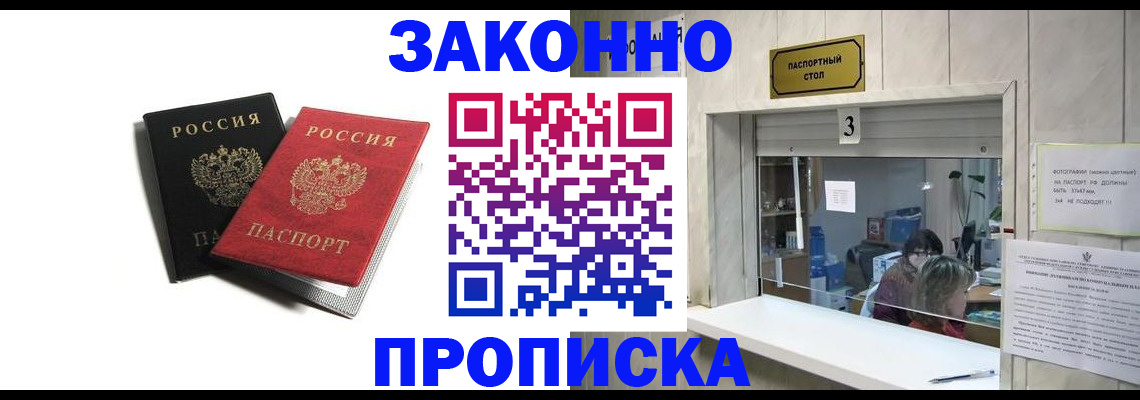временная регистрация законно в Свободном