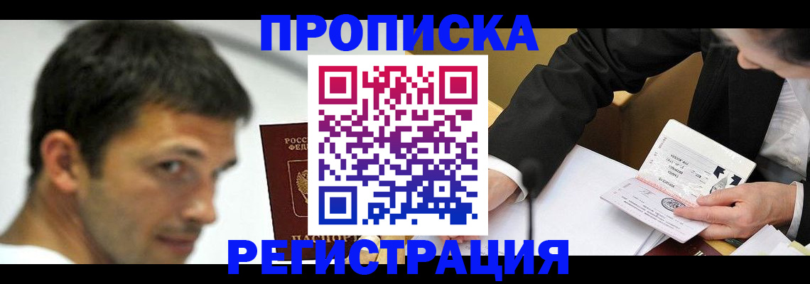 прописка иностранных граждан в Свободном