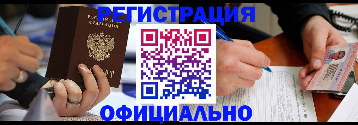 регистрация в Свободном